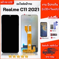 Realme C11(2021) Screen Mobile Phone Spare Parts LCD Display With Touch