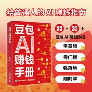 Doubao AI money-making manual, Doubao tutorials an Bean Bag AI money-making manual Bean Bag From Get