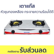 เตาแก๊ส Kashiwa หัวชุบทองเหลือง กระจายความร้อนได้ดี K-2100 - เตาแก๊ส 2 หัว เตาแก๊สหัวคู่ เตาแก้ส2หัว