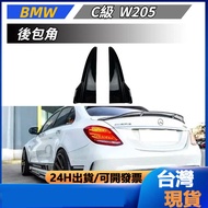 Suitable For BENZ C-Class W205 C205 15-21 Rear Corner Bumper Spoiler Small Surround Air Force Kit