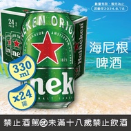 海尼根啤酒330mlx24罐【特價】 330ml