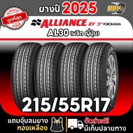 🔥ส่งฟรี🔥 YOKOHAMA 215/55R17 รุ่น ALLIANCE AL30 ปี25 (24เส้น) เเถมฟรีจุ๊บลมยาง
