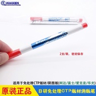 Riken No Rinse No Treatment Plate Etching Pen NIKKEN Negative Image Version Ps Image Remover Pen
