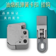 Range Hood CXW-200-DJ103S Pumping Condensation Plate Buckle Beauty Lock/Hook DJ530LRDJ101 Buckle/AXY