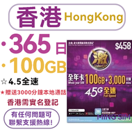 數碼通 - 激ValueGB【香港本地】365日年卡 100GB數據+3000分鐘本地通話丨數據卡 上網咭 sim咭 電話卡丨實名登記 網絡共享 4.5G網絡