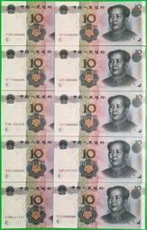 【人民幣拾圓6同號趣味鈔】2005年10元趣味號6同號一套10張(號碼如圖)1