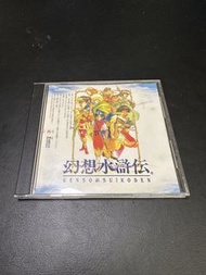 🔥稀有度★★★★☆ 【中古｜幻想水滸傳pc版】