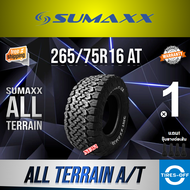 (ส่งฟรี) SUMAXX 265/75R16 ALL-TERRAIN A/T ยางใหม่ ผลิตปี2024 ราคาต่อ1เส้น แถมจุ๊บลมยางต่อเส้น ยาง ซูแม็ก ขอบ16 ขนาดยาง 265 75R16 AT จำนวน 1 เส้น