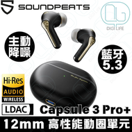 SOUNDPEATS - SoundPeats Capsule 3 Pro Plus Hybrid ANC 真無線藍牙耳機