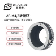 AF-M4/3 Lens Adapter Ring Suitable for Sony MA Lens to Olympus M4/3 Camera Ring Converter