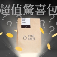 Super Economical Surprise Package [FUGO CAFFE] Half Pound Only $250FUGO Super Value Surprise Pack, S