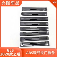 Suitable for 20 Mercedes-Benz GLS Threshold Strips Modified Welcome Pedal Protection Strips Interior