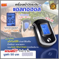 เครื่องเป่าแอลกอฮอล์ เครื่องเป่าแอลกอฮอล์ Digital Breath Alcohol Tester