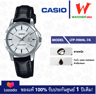 casio นาฬิกาผู้หญิง สายหนัง รุ่น LTP-V004 : LTP-V004L-7A นาฬิกาคาสิโอ้ LTPV004 (watchestbkk คาสิโอ แท้ ของแท้100% ประกันศูนย์1ปี)