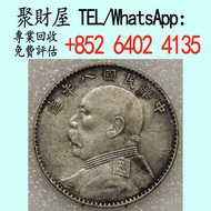 中華民國八年袁大頭，全港免費上門 銀幣銀元，袁大頭袁世凱，中華民國三年壹圓，中華民國三年八年九年十年，孫中山中華民國開國紀念幣，孫大頭，帆船，小頭，江南省造，民國銀幣銀元，大清銀幣銀元，大清銀幣，光緒