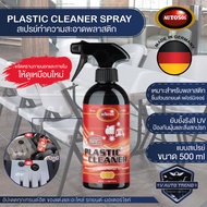 AUTOSOL PLASTIC CLEANER SPRAY 500 ml. สเปรย์ทำความสะอาดพลาสติก ใช้ได้กับชิ้นส่วนรถยนต์ วงกบประตู หน้