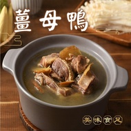 【冷凍店取-食食在在】古早味薑母鴨(1200g/包)