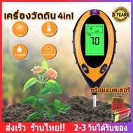 เครื่องวัดดิน 4 in 1 เครื่องวัดดิน เครื่องวัดคุณภาพดิน เครื่องวัดดิน เครื่องวัดความชื้นในดิน เครื่องวัดความชื้นในดิน เครื่องวัดค่า pH เครื่องวัดค่า pH ดิจิตอล