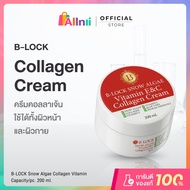 B-Lock Snow Algae Vitamin E&C Collagen Cream บีล็อค สโนว์ ครีมหิมะ กระปุกใหญ่ 200 ml. 1 กระปุก