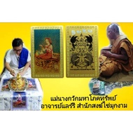 Master: Archan Liek第一期超级富裕招财女神四合一金符片