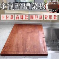 花梨木砧板定製水槽菜板卡位洗碗機高腳案板廚房粘板實木家用面板
