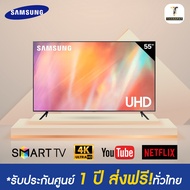 SAMSUNG รุ่น UA55AU7700 Crystal UHD TV 4K  SMART TV 55 ดำ ไม่มีบริการเสริมทางทีวี