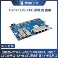 限時下殺BananaPi[BPI-R4]開源路由器MT7988A香蕉派開發板四核ARM