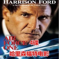 好萊塢動作電影哈里森福特DVD碟片光盤含空軍一號 奪寶奇兵等19部