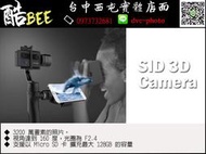 【酷bee了】 贈64G高速記憶卡 SID 3D Camer 攝影機 160 度 大光圈 高像素 台中可店取 國旅卡