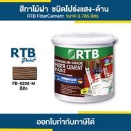 RTB สีทาไม้ฝา ชนิดโปร่งแสง-ด้าน ขนาด 3.785 ลิตร | Thaipipat - ไทพิพัฒน์