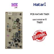 ฮาตาริ แผงวงจร บอร์ดพัดลม ตั้งพื้น 16 นิ้ว T16D1 PCB Hatari อะไหล่พัดลม แท้