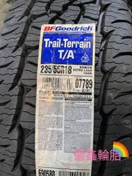 《億鑫輪胎 三峽店》BFGoodricf 百路馳輪胎 AT胎 235/55/18 235/55R18