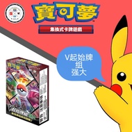 PTCG POKEMON CARDS 宝可梦中文卡牌 / 预组 / 剑＆盾第八弹 - V起始牌组强大