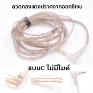 สายหูฟัง kz สายอัพเกรด แบบBรุ่นที่ใช้ร่วมกันZST，ZS10，ZSR，ES4， ES3，ED12，BA10，AS10，ZSRแบบCรุ่นที่ใช้ร่