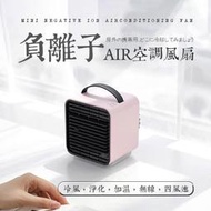 超速負離子AIR水冷扇 - 4段風力 便攜手把 無線冷風吹送 降溫 送注水瓶 冷風扇