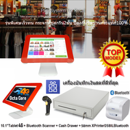 LOYVERSE POS 10.1 รุ่นท็อปแสกนบาร์โค๊ด ร้านแฟชั่น ร้านชำ แฟชั่น Android9 RAM4G+128G เครื่องอ่านบาร์โค๊ดBT เครื่องพิมพ์ใบเสร็จBT 58mm ลิ้นชักเก็บเงิน (inc.VAT)