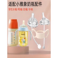 Suitable for Xiaoyaxiang Pacifier Accessories phanpy Wide-Caliber Baby Bottle Straw Duckbill Drinkin