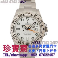 【珍寶齋】全港高價：Rolex Explorer II 216570 手錶 男錶 女錶 骨錶 古董錶 舊手錶 手錶盒 名錶 舊錶 陀錶 懷錶 回收 名錶 金錶 金勞 帝舵Tudor，百達翡麗PATEK
