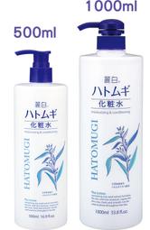 【渴望村】KUMANO熊野油脂 麗白薏仁透明感水嫩化妝水500m／1000ml HATOMUGI Toner