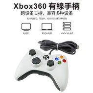 【kb】【爆款限時下殺】Xbox360有線遊戲手柄PC電腦手把STEAM手把GTA5 2K20高品  露天市集