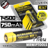 ถ่าน 1 ก้อน Nitecore 750 mAH 3.7V 2.8Wh NL147 14500 Lithium Rechargeable Li-ion Battery ถ่านของแท้ ถ