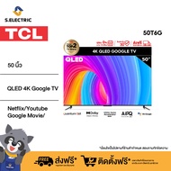 TCL ทีวี 50 นิ้ว QLED 4K Google TV รุ่น 50T6G ระบบปฏิบัติการ Google/Netflix &amp; Youtube &amp; MEMC 60HZ- WiFi WCG Game Bar Freesync Dolby Vision &amp; Atmos