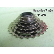 7-Speed Threaded Gear 11-28 DNP Taiwan Bicycle Parts