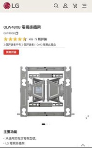 LG電視掛牆架
