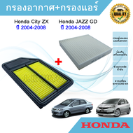 ซื้อคู่ ถูกกว่า !!! กรองแอร์ + กรองอากาศรถยนต์ Honda City ZX JAZZ GD ตัวแรก ฮอนด้า ซิตี้ แซดเอ็ก แมล