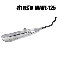 ท่อเดิม เวฟ125RXS WAVE-125RXS มีมอก. เสียงไม่ดัง สเปคเดิมทั้งหมด