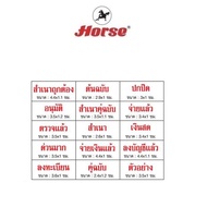 HORSE ตราม้า ตรายางข้อความภาษาไทย จำนวน 1 อัน
