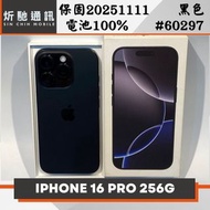 【炘馳通訊】iPhone 16 Pro 256G 黑色 二手機 中古機 信用卡分期 舊機折抵 門號折抵