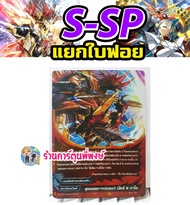 บัดดี้ไฟท์ แยกใบ ฟอย BFT-S-SP การ์ดภาษไทย บาลบัตซ์ เคออส เกียร์ก็อด Buddyfight ภาค S ชิน เสริมแกร่ง