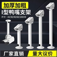 Monitoring Bracket I-Type Aluminum Alloy Outdoor Camera Extension Pole Duckbill Universal Hoisting S